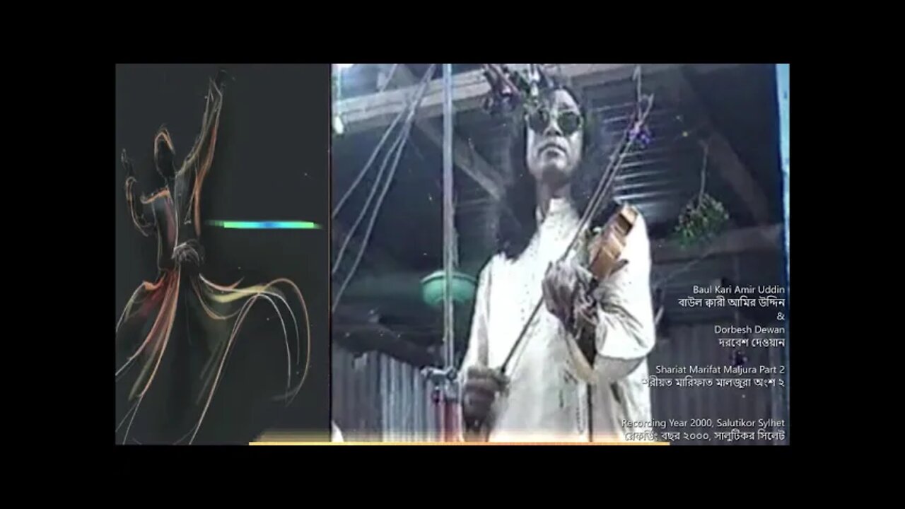Baul Kari Amir Uddin & Dorbesh Dewan Maljura Part 2