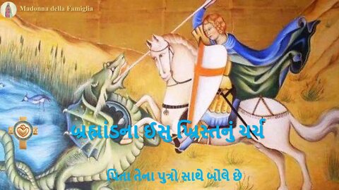 ભગવાન પિતા Dio Padre gujarati