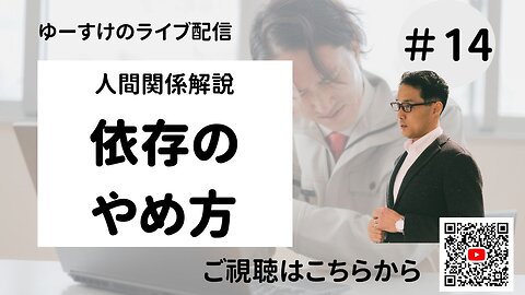 人間関係の考え方捉え方14