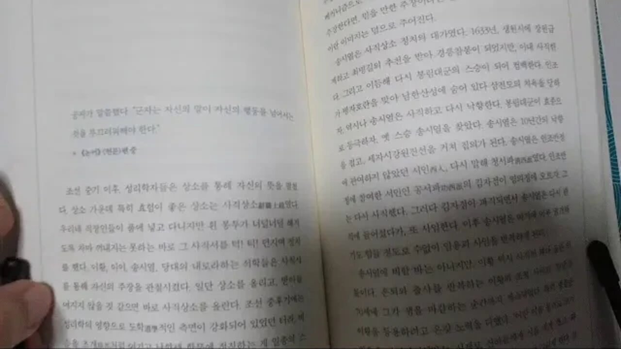 사이비를 경계하라 ,어쩐지 고전이 읽고 싶더라니, 김훈종, 논어, 맹자, 조선성리학자, 사직상소, 이퇴계, 송시열, 사단칠정, 사서삼경, 제자백가, 동양철학, 북튜브, 책읽기