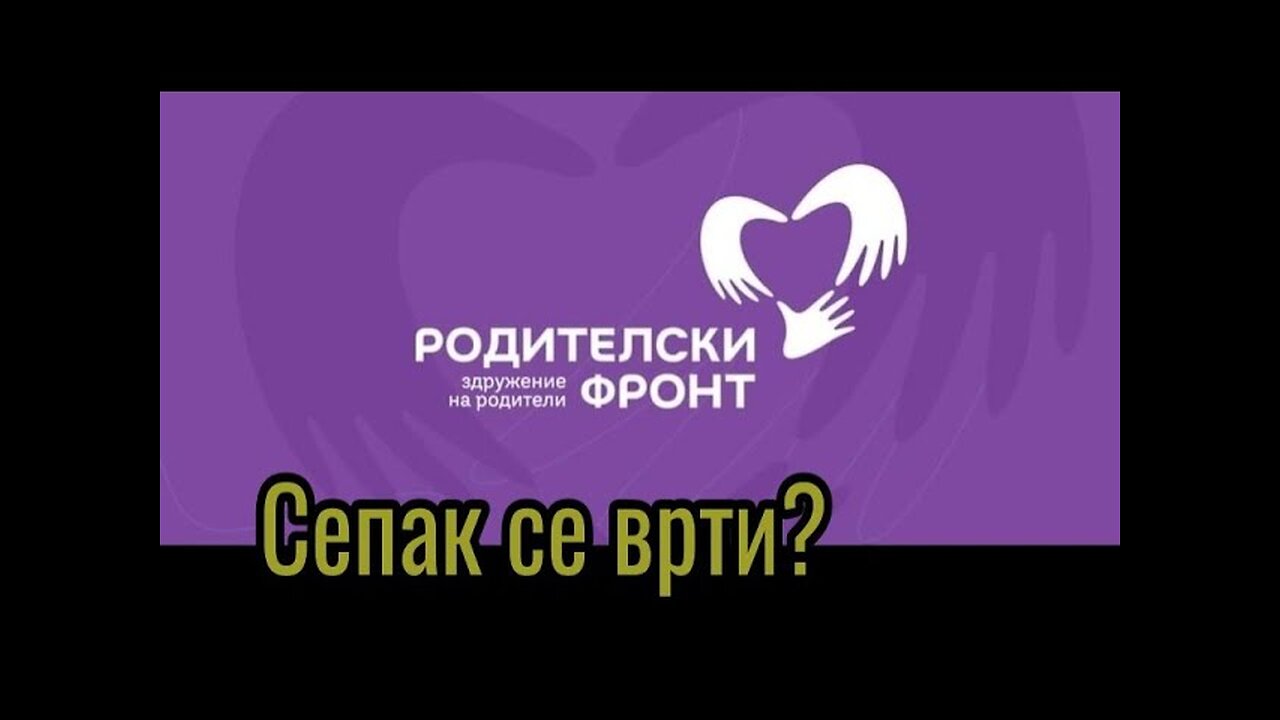 Сепак се врти?