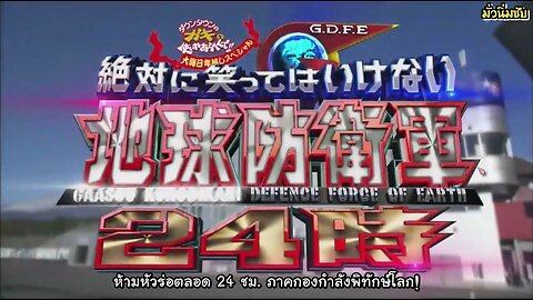 2013 ภาคกองกำลังพิทักษ์โลก ตอนที่ 01