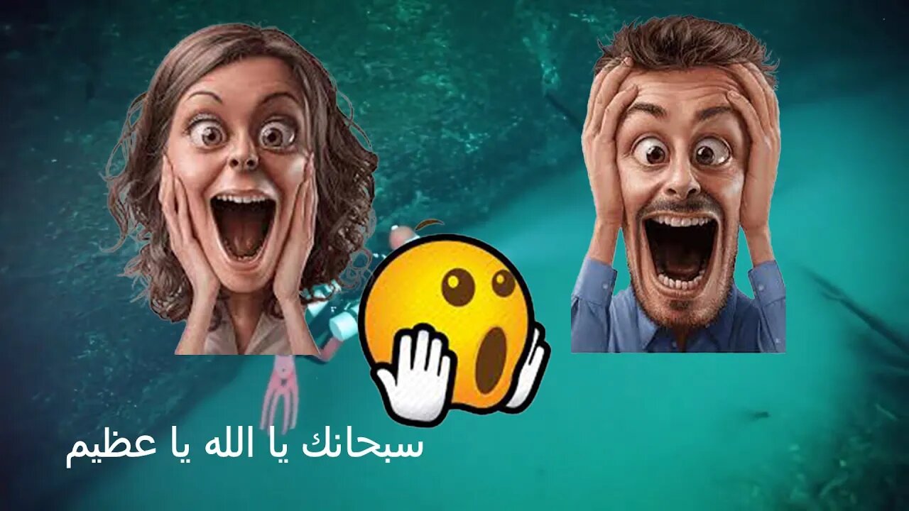 اكتشاف يذهل العقل سبحان الله العظيم مياه عذبة وغازات ومياه مالحة فوق بعض😲😲😲