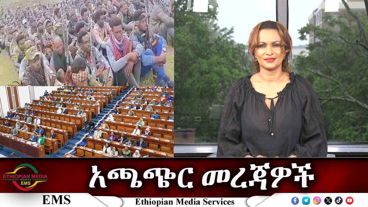 EMS አጫጭር መረጃዎች Wed 15 May 2024