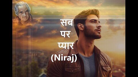 सब पर प्यार (Niraj)