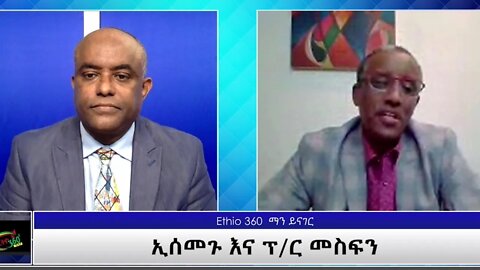 Ethio360 Man yinager: ኢሰመጉ እና ፕ/ር መስፍን Tewolde Beyene with Yared H/mariam Part 2 Thur Aug 19, 2021