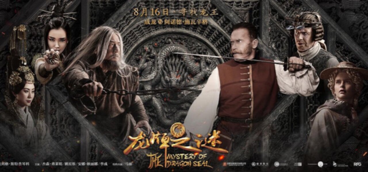 Viy 2: Journey to China Official Trailer 2020