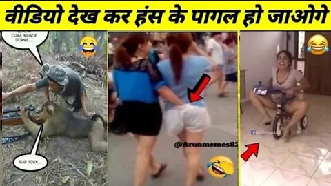 Best funny video in bewkoof logo ko dekhkar pet pakkad Kar hasoge