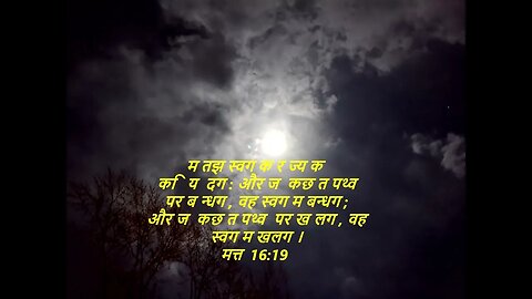 दैनिक बाइबिल छंद दिन के लिए छोटा है।dainik baibil chhand din ke lie chhota hai.