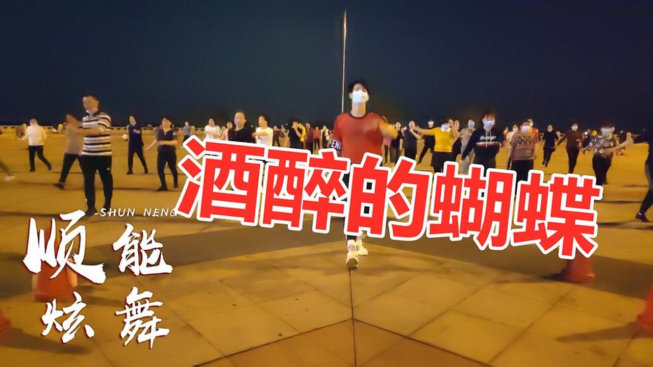 網紅火爆熱曲《酒醉的蝴蝶》火了一遍又一遍，聽醉看醉了！ 【順能炫舞團】