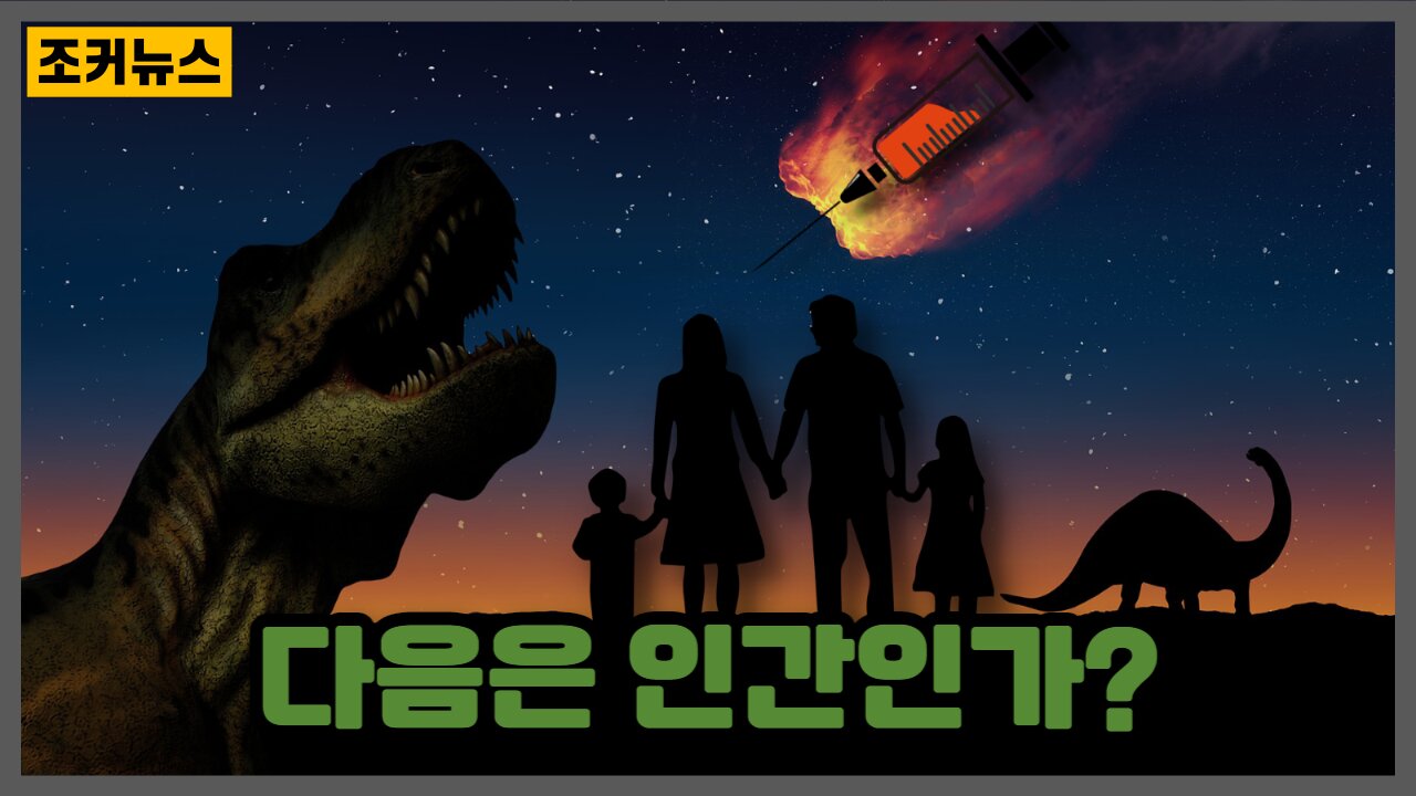 멸종위기에 처해 있는 우리 모두 - 산화그래핀이 들어있는 백신과 약물 주사제
