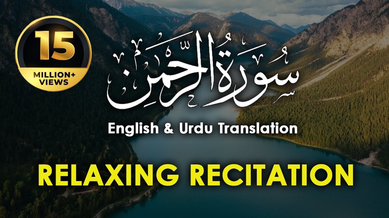 Relaxing Recitation of Surah Rahman _ Surah Rahman Tilawat with English & Urdu Subtitles