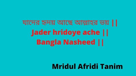 যাদের হৃদয় আছে আল্লাহর ভয় || Jader hridoye ache || Bangla Nasheed ||