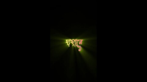 কত বার বোঝাবো বল