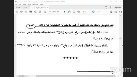 9- المجلس رقم [ 9 ] دورة كتاب : المقنع في رسم المصحف للإمام الداني: فصل : قال أبو عمرو وما كان من