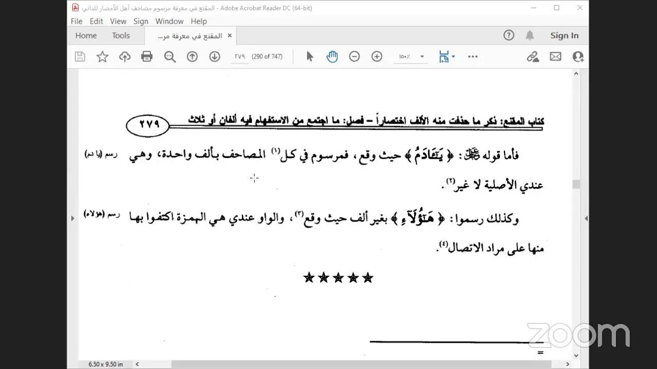 9- المجلس رقم [ 9 ] دورة كتاب : المقنع في رسم المصحف للإمام الداني: فصل : قال أبو عمرو وما كان من