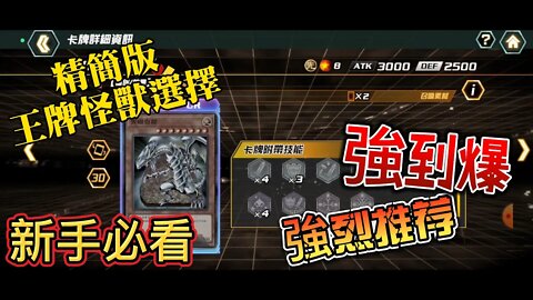 遊戲王Cross Duel王牌怪獸選擇!精簡版!詳細分析版可看置頂留言 | Yu-Gi-oh Cross Duel |遊戲王Cross Duel | 遊戲王交錯決鬥