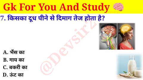 किसका दूध पीने से दिमाग तेज होता है? ‎@CrazyGkTrick #gkinhindi #gkquiz #gk #gkfacts ‎