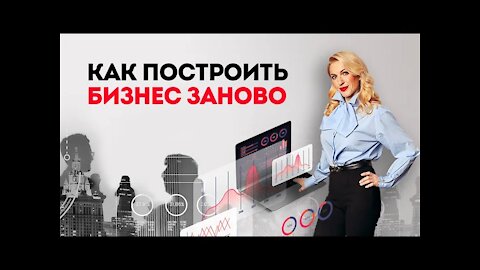 Вторая попытка: как начать бизнес с нуля после неудачи. Ошибки в бизнесе