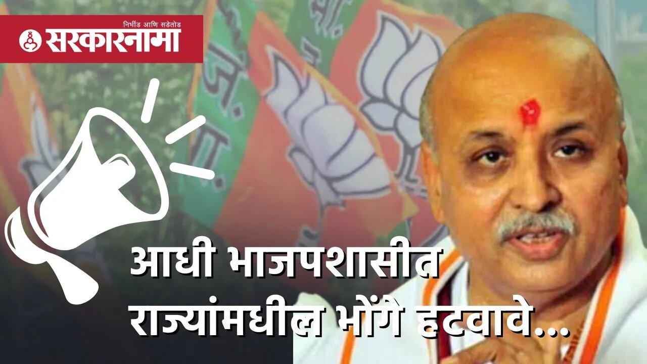 Pravin Togadia | आधी BJPशासीत राज्यांमधील भोंगे हटवावे... | Politics | Maharashtra | Sarkarnama