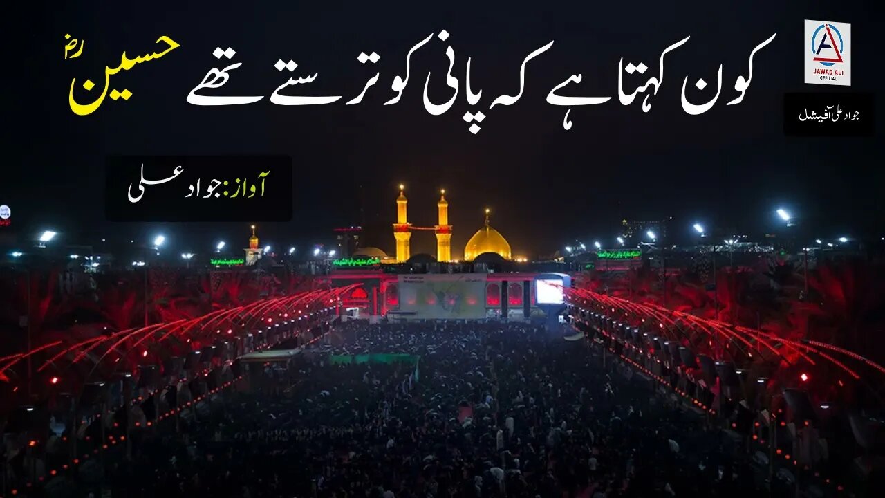 Kon Kehta Ha Pani Ko Trsty Thy Hussain - Islamic Poetry Muharram Whatsapp Status - Karbala Shayari