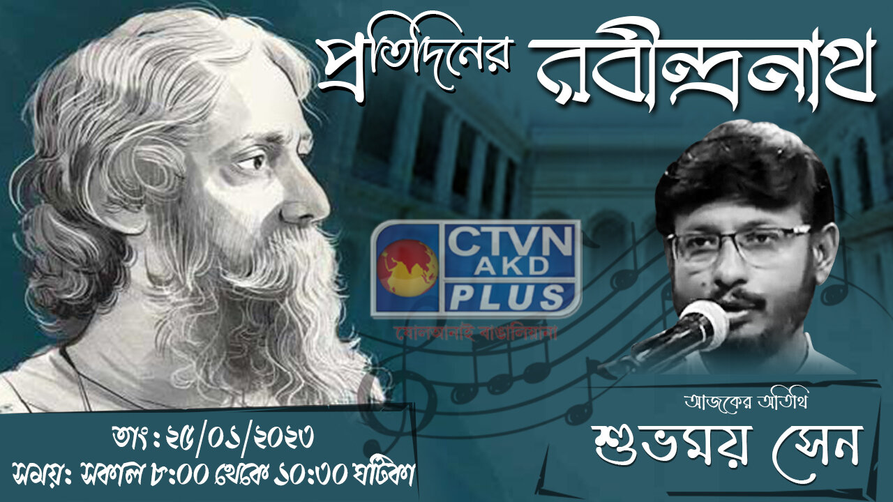 PRATIDINER RABINDRANATH