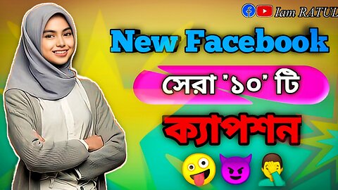 সেরা ১০ facebook অ্যাটিটিউড ক্যাপশন । Top 10 Bangla new caption 2023.