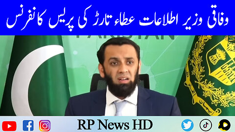 Federal Information Minister Atta Tarar Press Conference