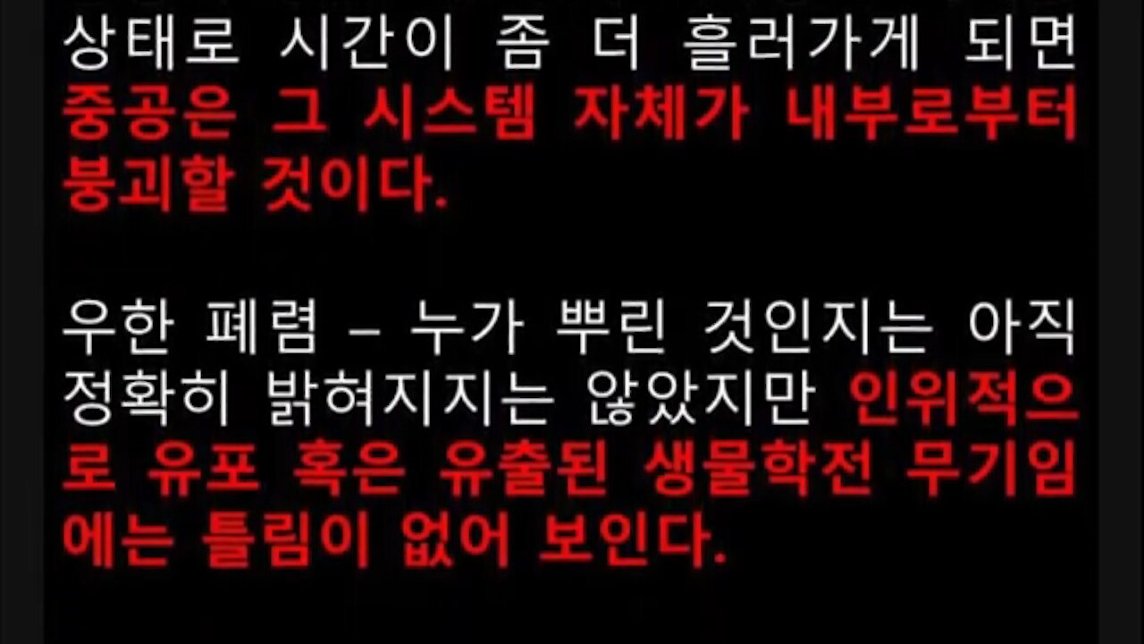 ★우한 폐렴 주요 정보 #2-우한 폐렴이 중공 붕괴로 이어질지 주목한다. [태평] 200211 화 [VOA News] 김일선 교수