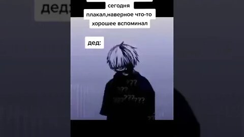 Сынок смотри походу дед что-то хорошое вспоминает