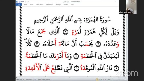 مجلس ختم القرآن بجمع القراءات العشر الصغرى من الشاطبية والدرة للشيخ عبد الرؤف أبو ضياء – وفقه الله