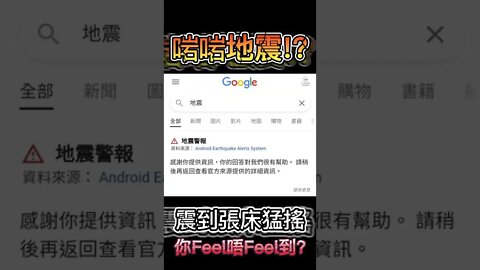 香港凌晨2點幾地震,你Feel唔Feel到? 2022-3-14