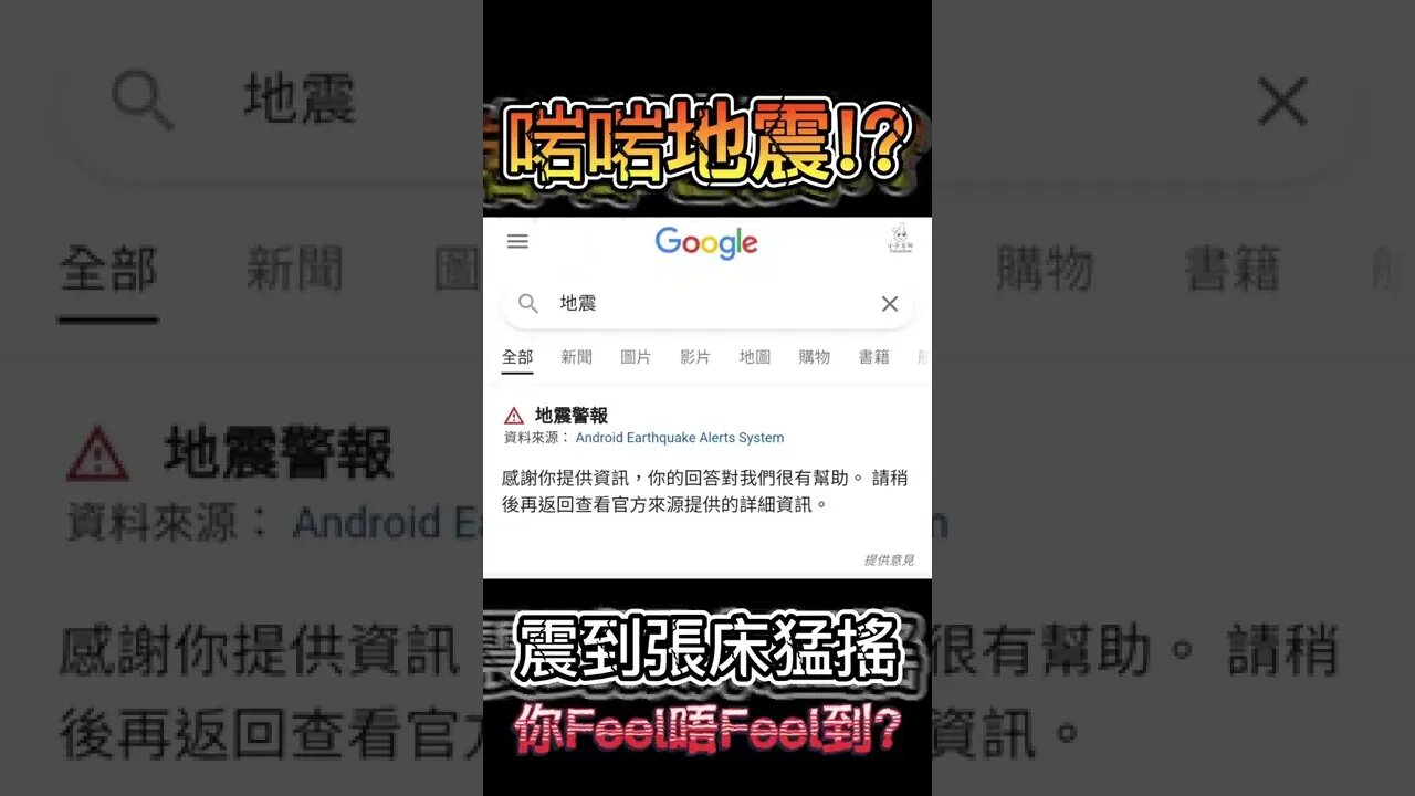 香港凌晨2點幾地震,你Feel唔Feel到? 2022-3-14