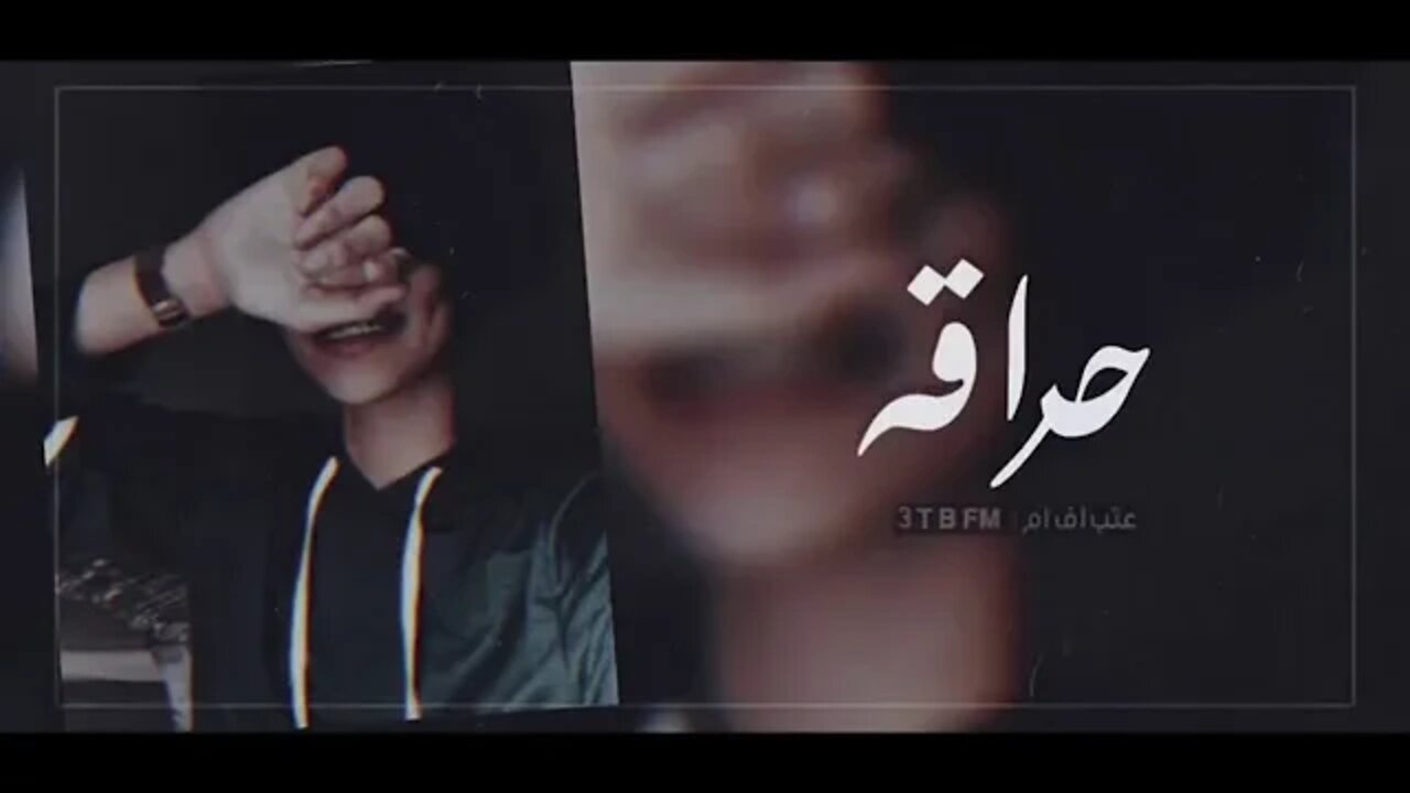 اجمل اغنية مغربية #حراقة 2020 مؤثرة