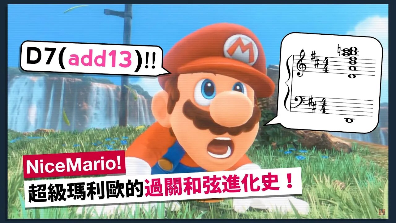 《超級瑪利歐》系列的過關音樂進化史!