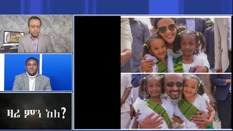 በርካታ ህፃናትን ያለወላጅ ያስቀሩት አብይ አህመድ እና ዝናሽ ታያቸው - በሀብታሙ አያሌው
