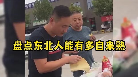 盘点东北人能有多自来熟,东北人的热情天生俱来来,跟谁都能唠起来 #爆笑 #吃瓜观影站 #神反转 #搞笑日常 #笑到肚子疼 #高情商