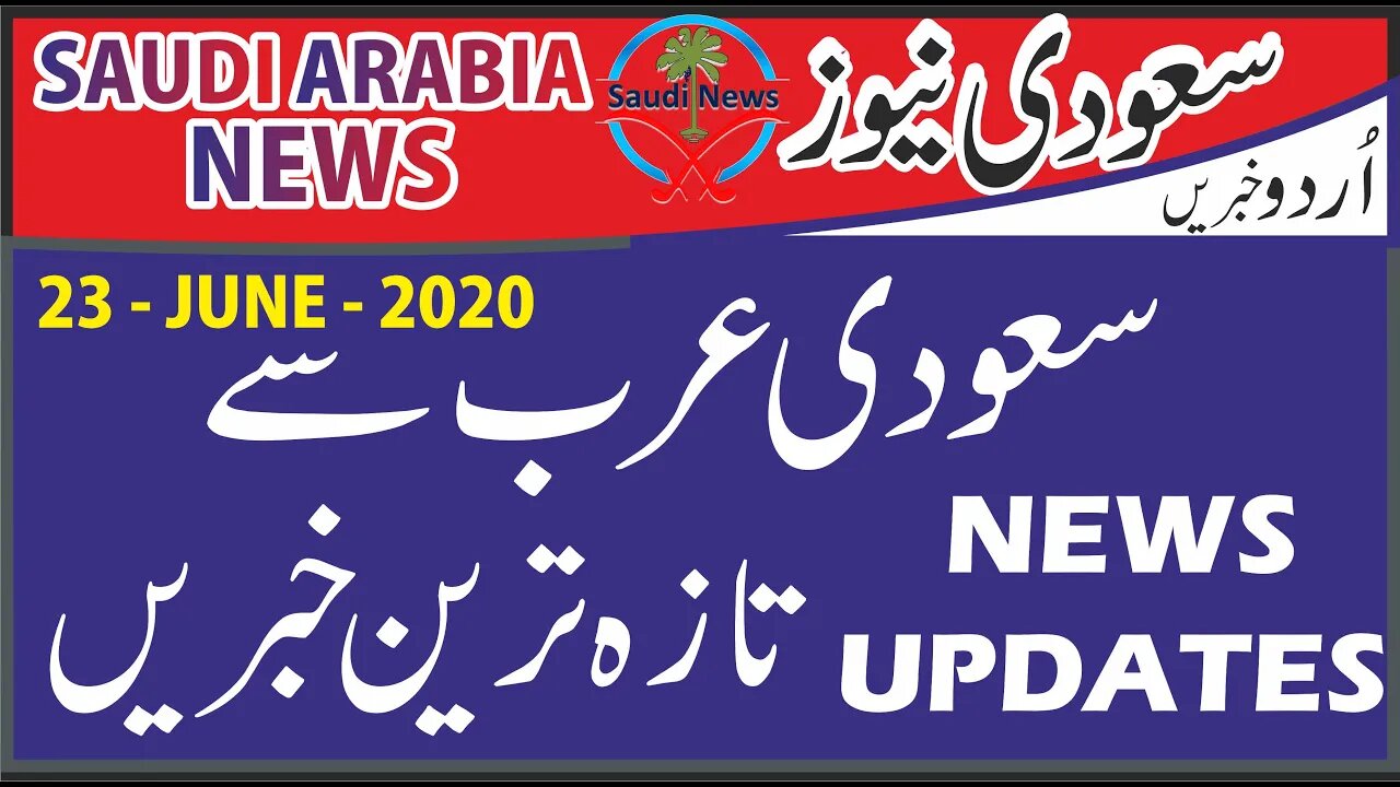 Today Saudi News 23 June 2021 on Saudi News YouTube Channel