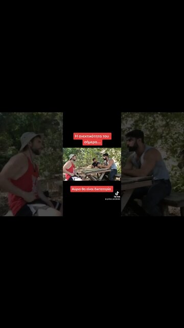 η ανεκτικότητα του σήμερα αύριο θα είναι δικτατορία.