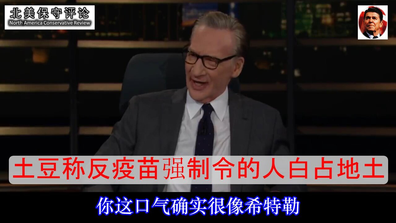 土豆称反疫苗强制令的人白占地土-中文字幕