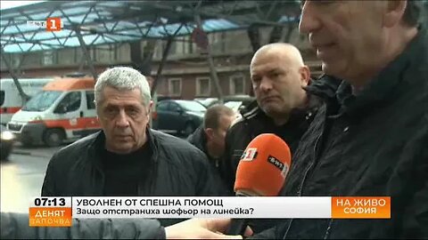 Има ли неправомерно уволнение на шофьор от столичната Спешна помощ