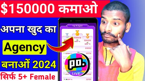 poppo live agency kaise le | poppo live agency kaise milega