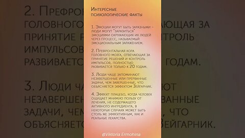 Интересные психологические факты #факты #психология