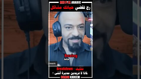 رح تقضي حياتك مشاكل