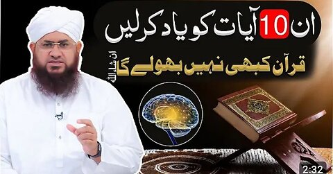 Easy way to memorize Holy Quran | Power of Ayat ul Kursi | Best wazifa