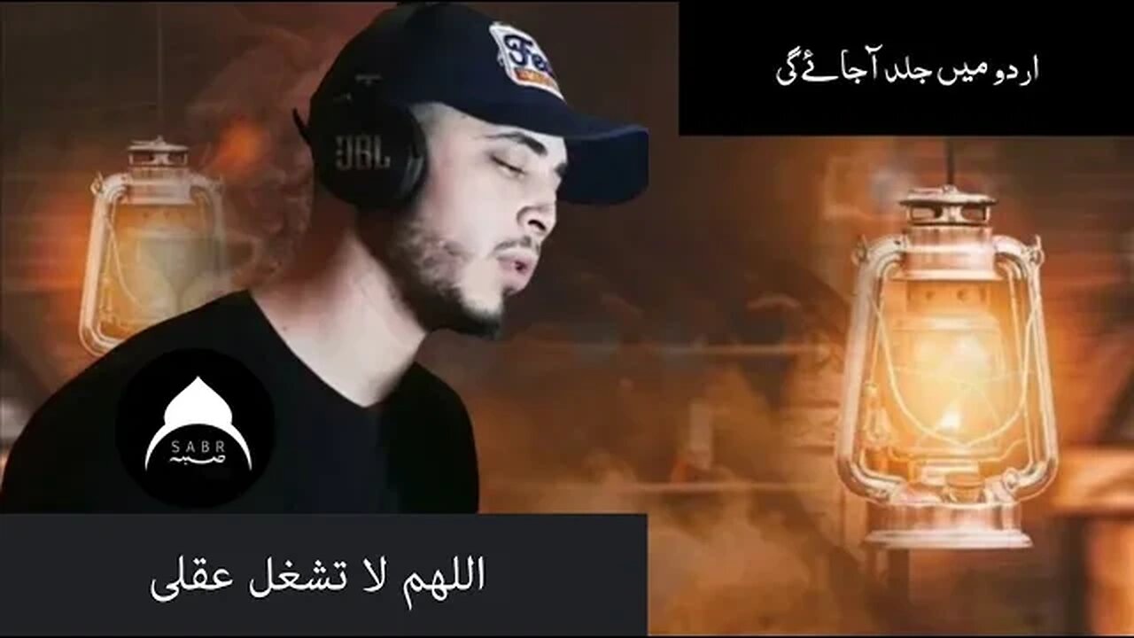 اللهم لا تشغل عقلى - حمزة بوديب Hamza Boudib