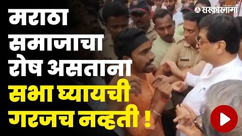 Ashok Chavan News ; नांदेडमध्ये राडा, तरुणांचा अशोक चव्हाणांना घेरले | maratha reservation