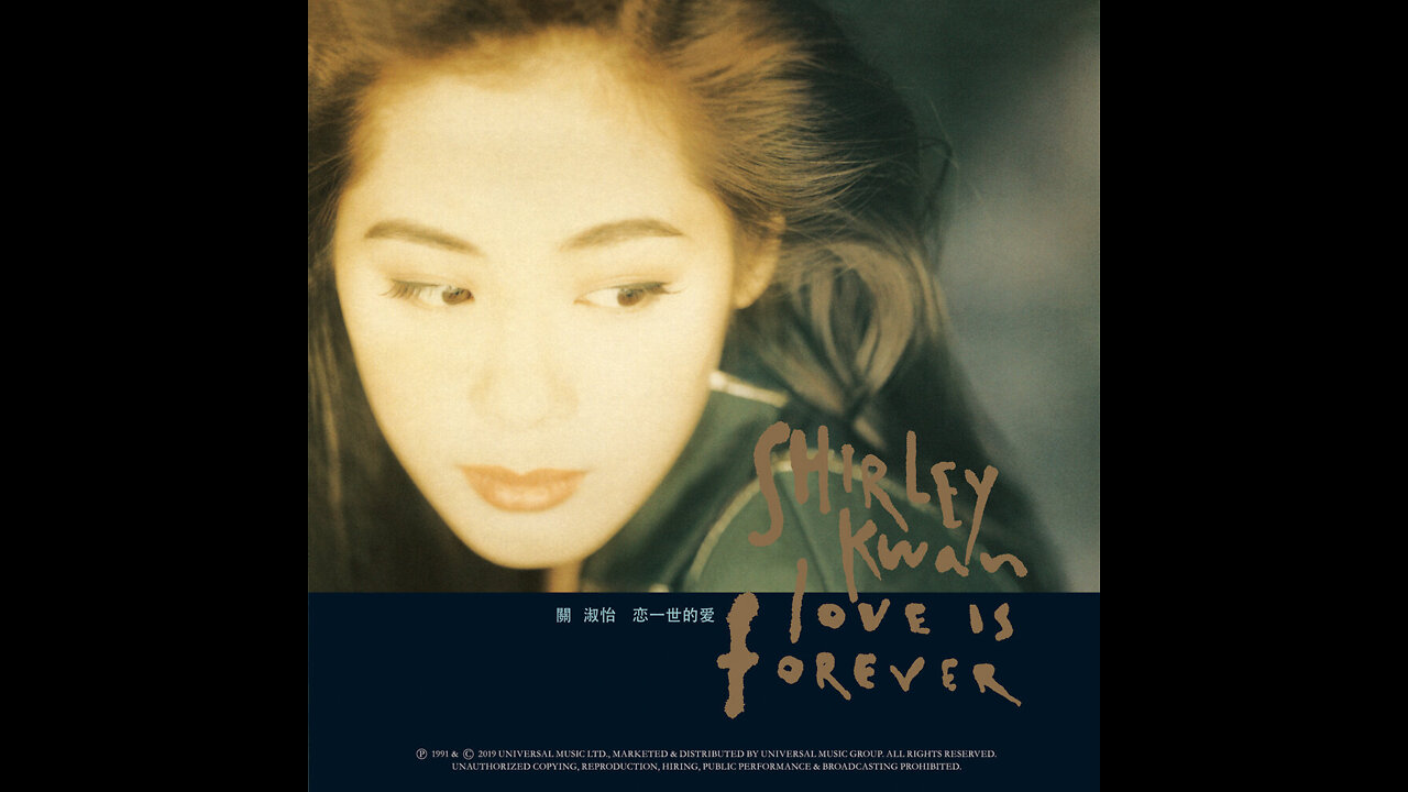 Shirley Kwan 關淑怡 ~ 戀一世的愛【Music Video】