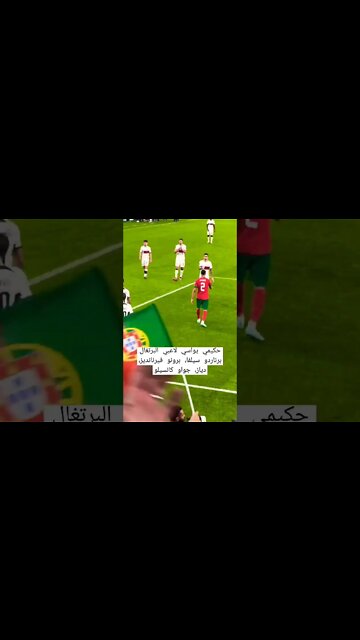 أشرف حكيمي يواسي لاعبي البرتغال