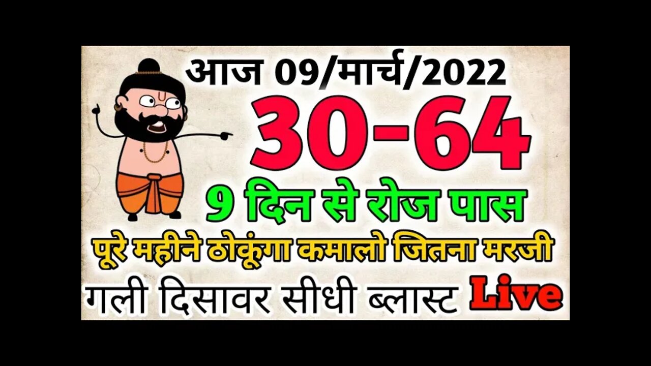 9 March 2022 Gali Disawar Gaziyabad Faridabad Single Jodi | 9 March Satta King Gali Disawar FB GB